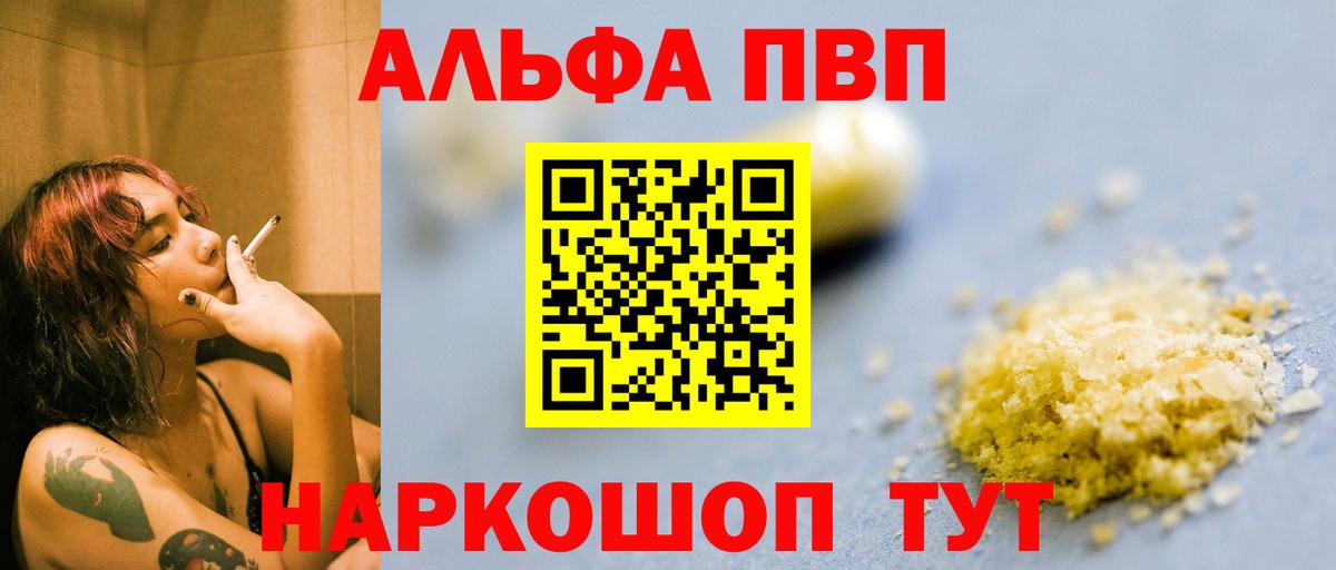 Таганрог  А ПВП  Вход с VPN  А ПВП кристаллы  A-PVP VHQ 