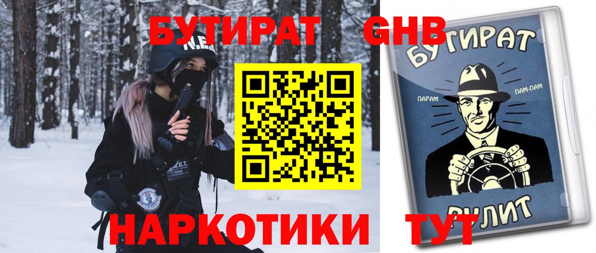 Таганрог  БУТИРАТ Butirat  Вход с VPN 