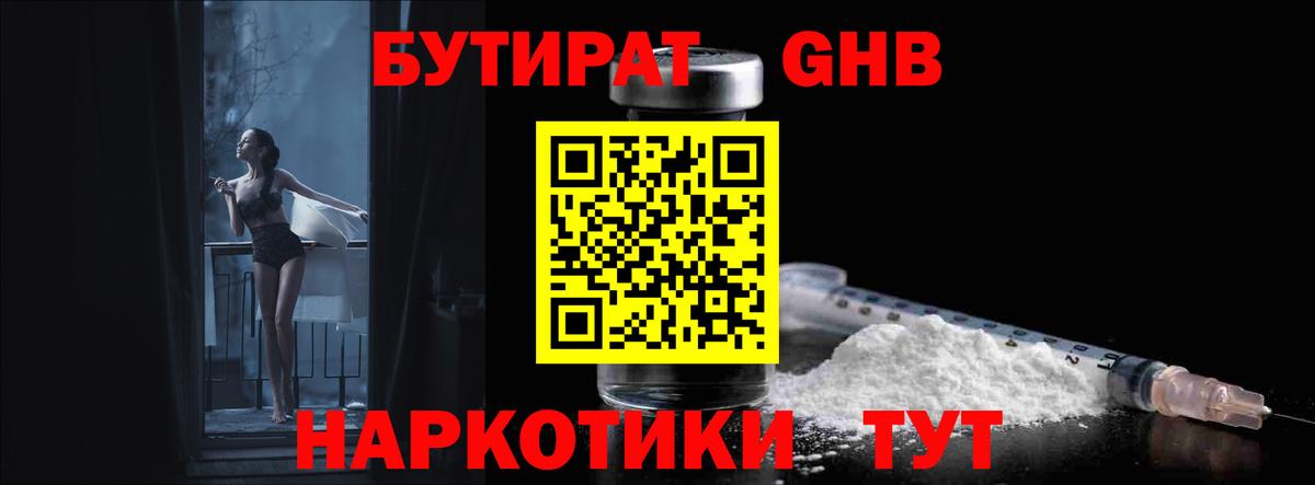 БУТИРАТ BDO 33% Таганрог