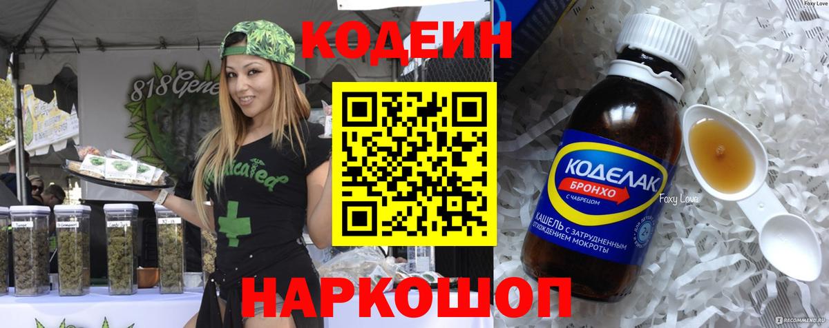 Кодеин напиток Lean (лин) Таганрог