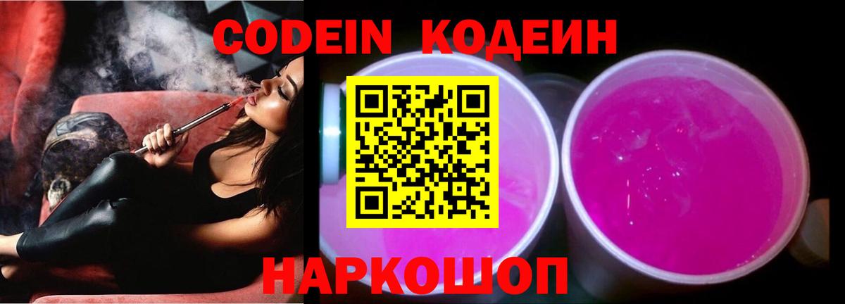 Кодеин напиток Lean (лин)  Вход с VPN  Кодеин напиток Lean (лин)  Таганрог 