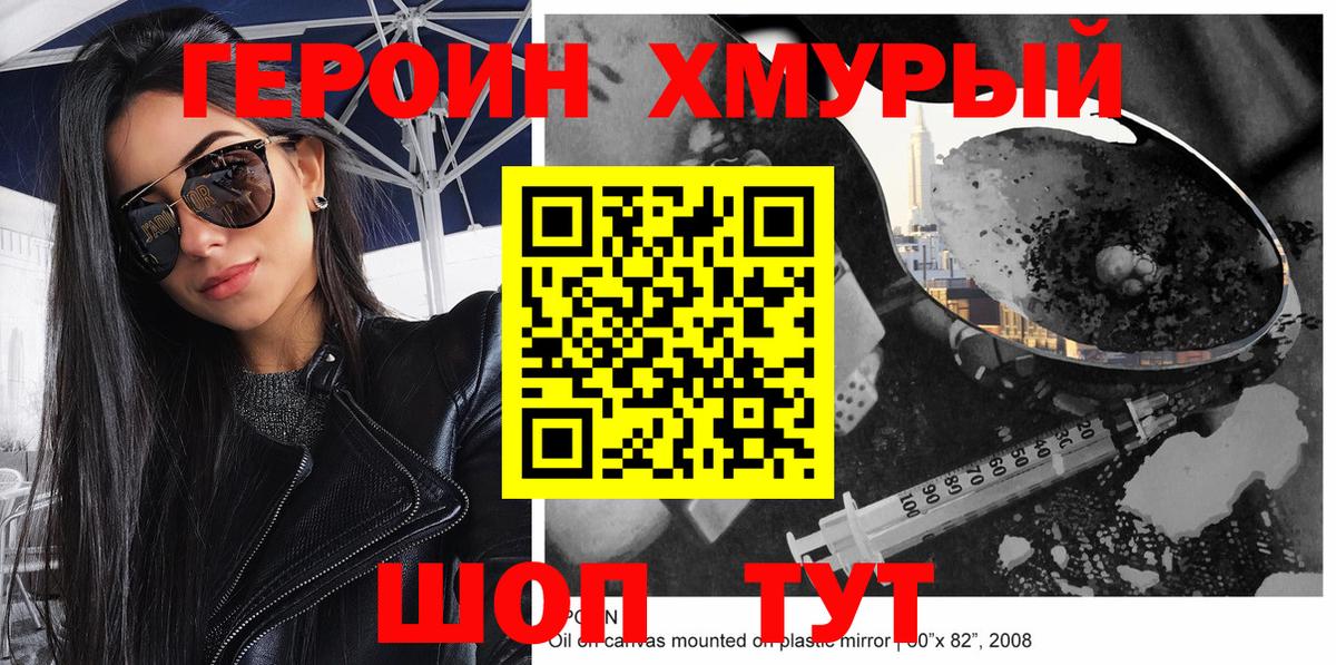 Таганрог  Героин хмурый  Вход с VPN 