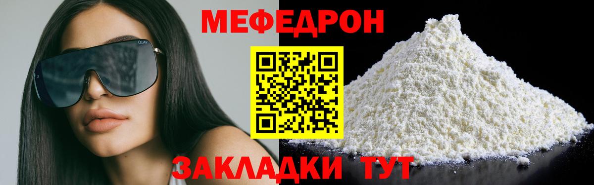 Меф мяу мяу кристаллы Таганрог