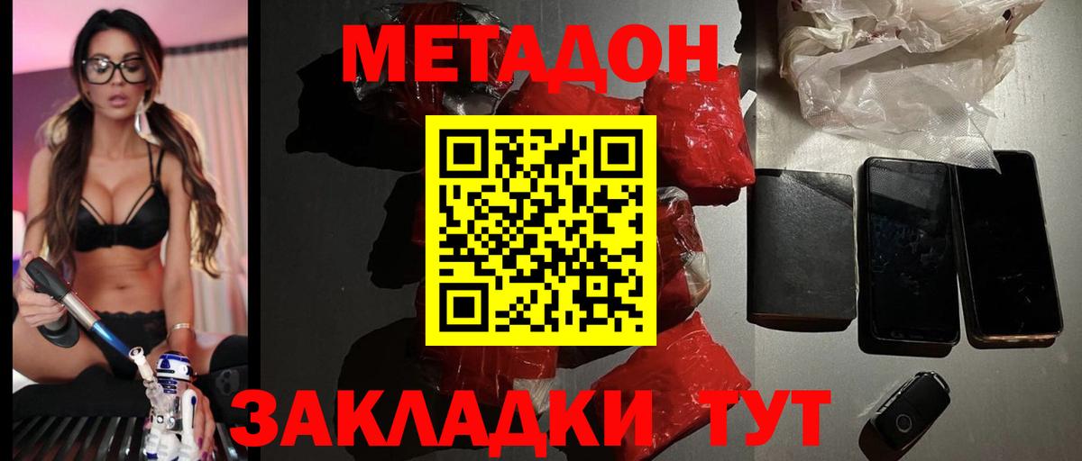 МЕТАДОН methadone  Вход с VPN  МЕТАДОН methadone  Таганрог 