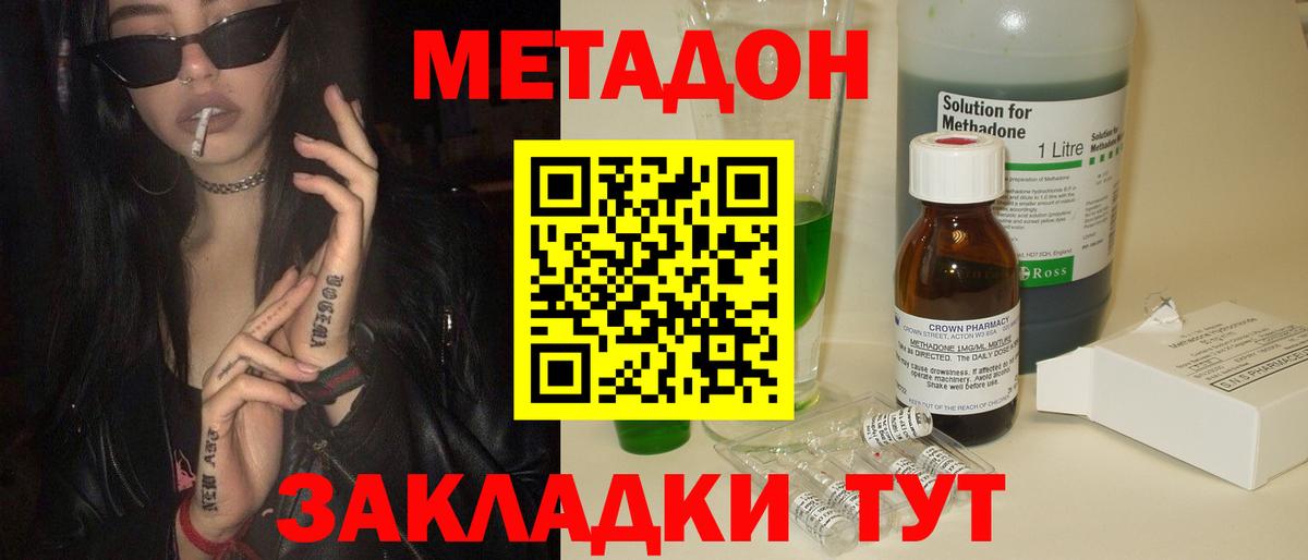 МЕТАДОН кристалл Таганрог