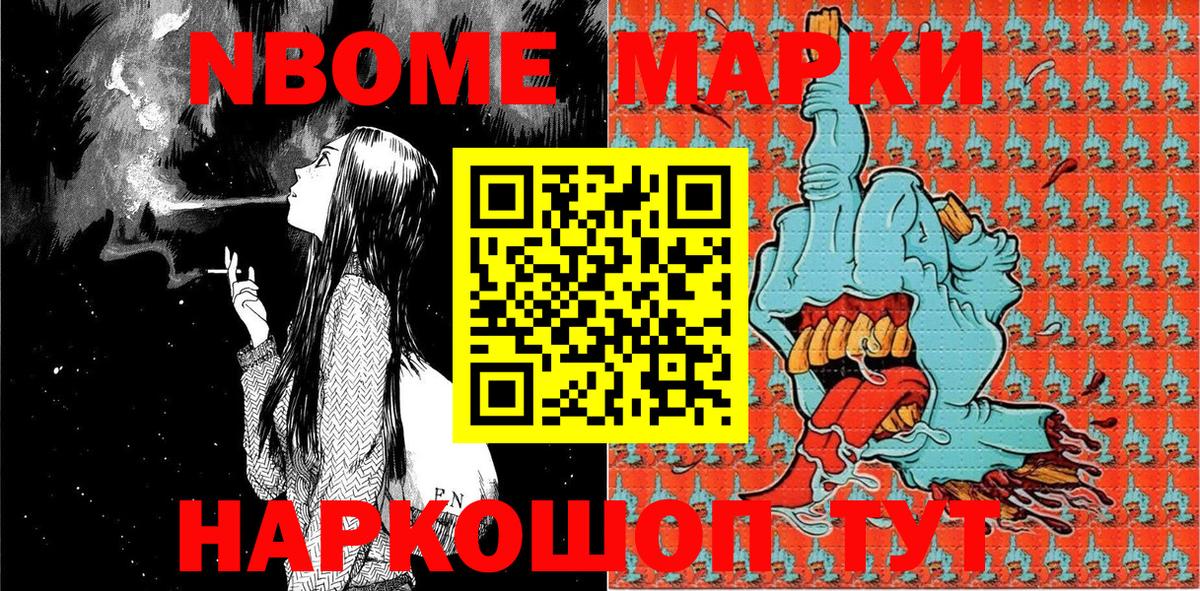 Марки N-bome 1500мкг Таганрог